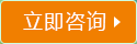 咨詢(xún)熱線(xiàn)